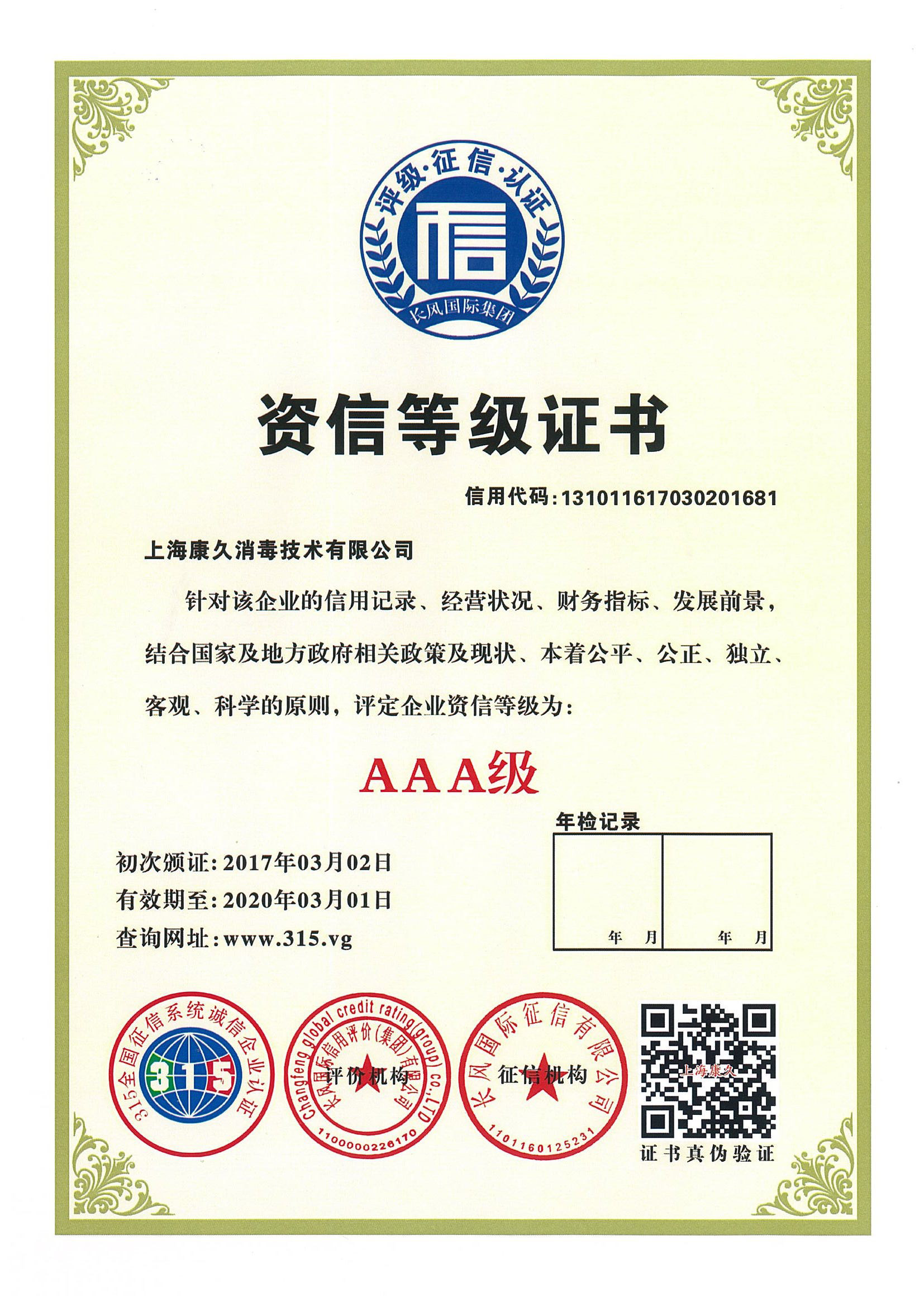 “泸州资信等级证书